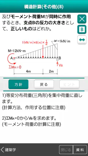 「１級建築施工管理技士」受験対策(2nd ver.) screenshot