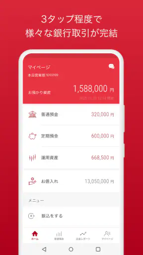 １１４バンキングアプリ screenshot