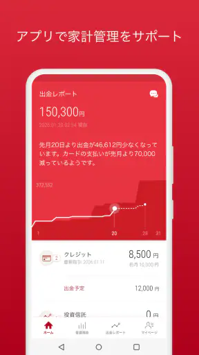 １１４バンキングアプリ screenshot