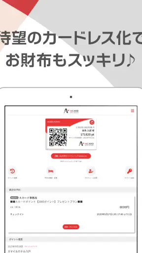 Ａカード加盟店ビジネスホテル検索 screenshot