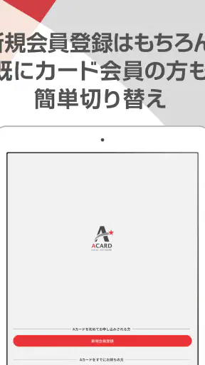 Ａカード加盟店ビジネスホテル検索 screenshot