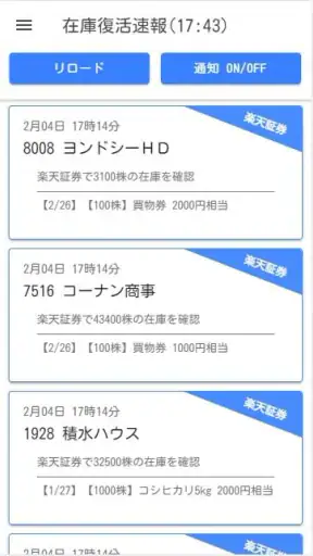ＧＬ優待クロス screenshot