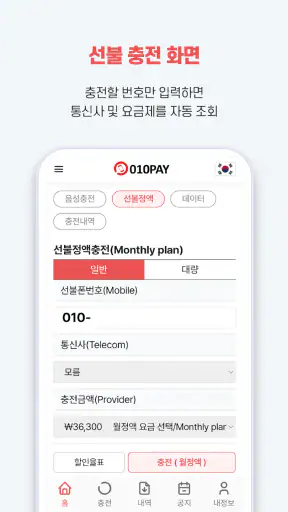 010PAY 선불폰 충전 screenshot