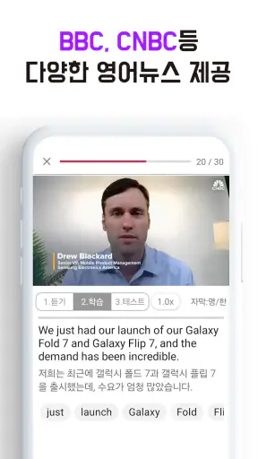 1 Video Everyday: 영어뉴스로 쉐도잉 screenshot