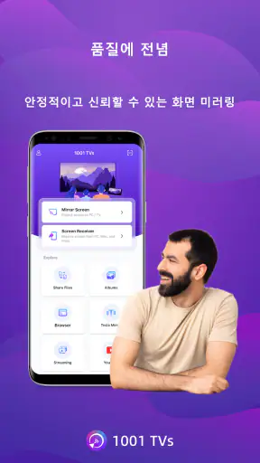 1001 TVs - 스크린 미러링 screenshot