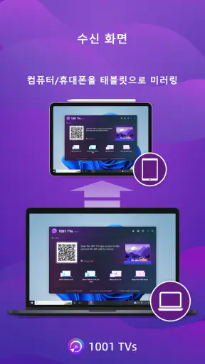 1001 TVs - 스크린 미러링 screenshot