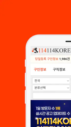114114korea screenshot