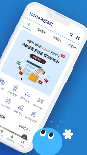 114114구인구직 - 내/외국인 알바, 일당, 일자리 screenshot