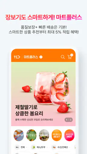 11번가 screenshot