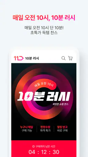 11번가 screenshot