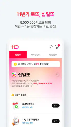11번가 screenshot