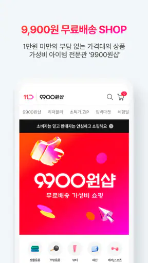 11번가 screenshot