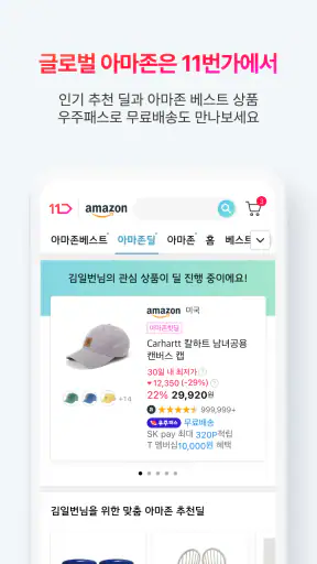 11번가 screenshot