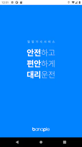 1522대리운전 screenshot