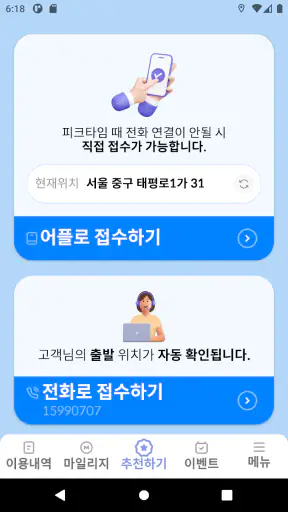 1522대리운전 screenshot