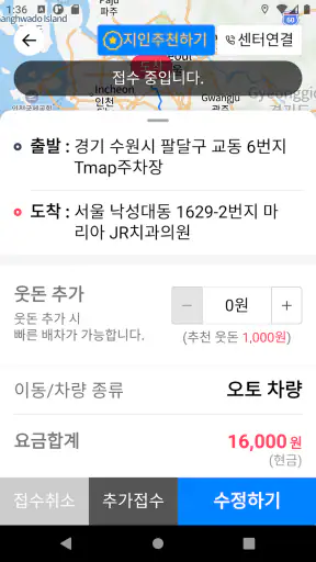 1522대리운전 screenshot