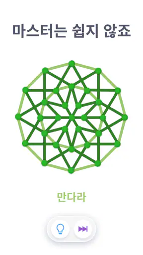 1LINE – 한 번 터치로 한 줄 만들기 - 점 잇기 screenshot