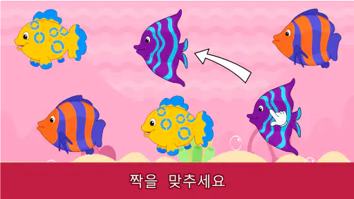 2, 3, 4 세 아동용 게임 screenshot