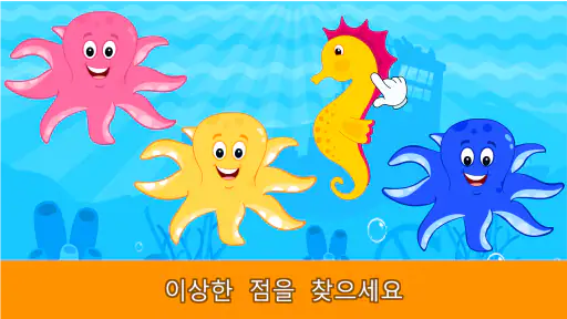 2, 3, 4 세 아동용 게임 screenshot