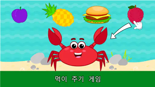 2, 3, 4 세 아동용 게임 screenshot
