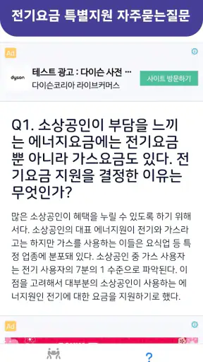 2024 소상공인 전기요금 특별지원 20만원 신청 안내 screenshot