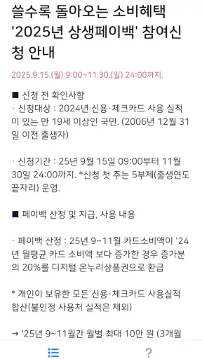 2025 상생페이백 30만원 신청가이드 - 전국민 대상 screenshot