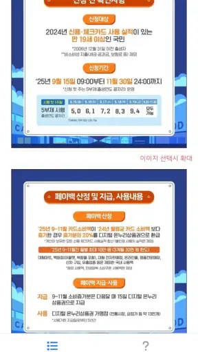 2025 상생페이백 30만원 신청가이드 - 전국민 대상 screenshot