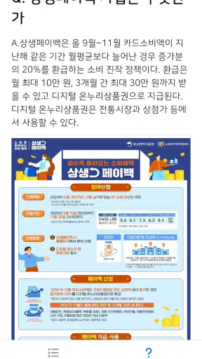 2025 상생페이백 30만원 신청가이드 - 전국민 대상 screenshot