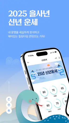 2026 점신 : 병오년 신년운세, 사주, 타로, 상담 screenshot