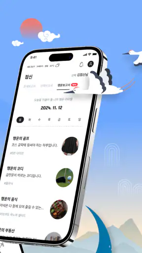 2026 점신 : 병오년 신년운세, 사주, 타로, 상담 screenshot