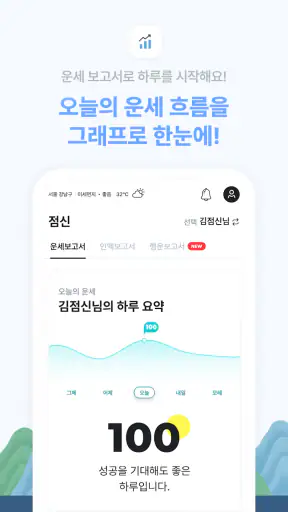 2026 점신 : 병오년 신년운세, 사주, 타로, 상담 screenshot