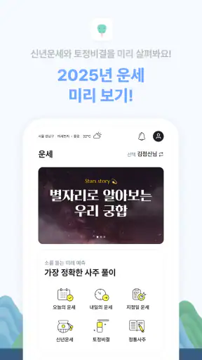 2026 점신 : 병오년 신년운세, 사주, 타로, 상담 screenshot