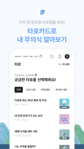 2026 점신 : 병오년 신년운세, 사주, 타로, 상담 screenshot