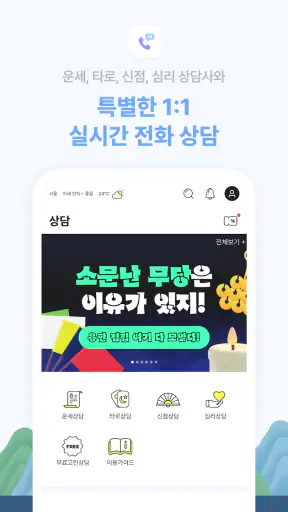 2026 점신PRO : 병오년 신년운세,사주,타로,상담 screenshot
