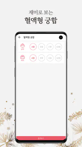 2026 궁합의 신-연애, 궁합, 혈액형, 전화 상담 screenshot