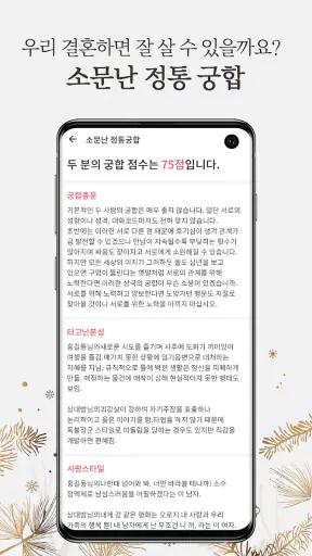 2026 궁합의 신-연애, 궁합, 혈액형, 전화 상담 screenshot