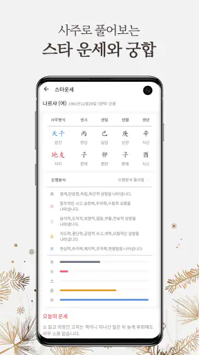 2026 궁합의 신-연애, 궁합, 혈액형, 전화 상담 screenshot