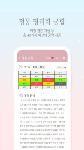 2026 인연궁합 - 정통궁합 결혼궁합 재물궁합 궁합 screenshot