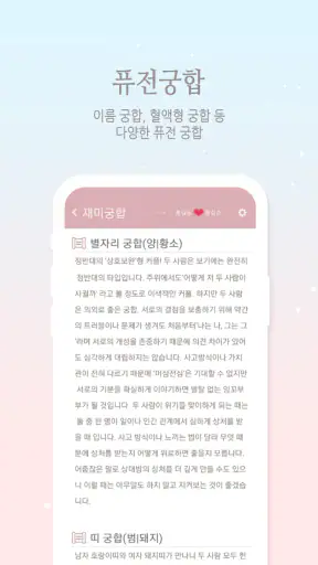 2026 인연궁합 - 정통궁합 결혼궁합 재물궁합 궁합 screenshot