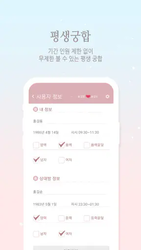 2026 인연궁합 - 정통궁합 결혼궁합 재물궁합 궁합 screenshot