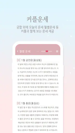 2026 인연궁합 - 정통궁합 결혼궁합 재물궁합 궁합 screenshot