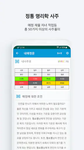2026 정통사주- 명리학 운세 사주 사주팔자 사주풀이 screenshot