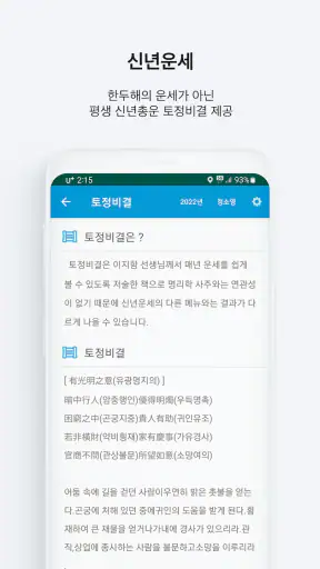 2026 정통사주- 명리학 운세 사주 사주팔자 사주풀이 screenshot