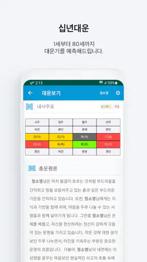 2026 정통사주- 명리학 운세 사주 사주팔자 사주풀이 screenshot
