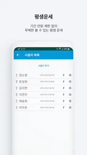2026 정통사주- 명리학 운세 사주 사주팔자 사주풀이 screenshot