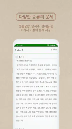 2026년 명품운세 - 운세 오늘의 운세 꿈해몽 운세 screenshot