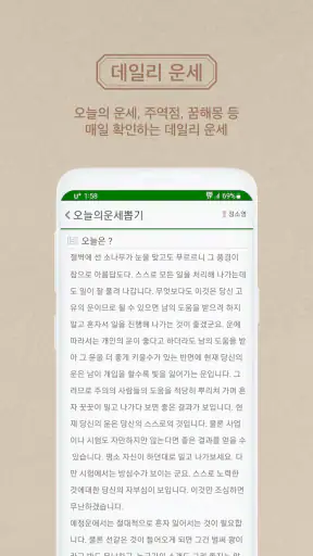 2026년 명품운세 - 운세 오늘의 운세 꿈해몽 운세 screenshot
