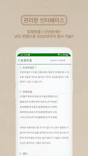 2026년 명품운세 - 운세 오늘의 운세 꿈해몽 운세 screenshot
