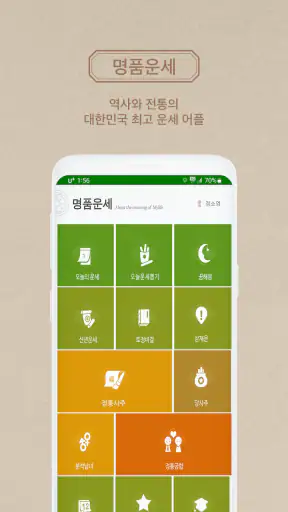 2026년 명품운세 - 운세 오늘의 운세 꿈해몽 운세 screenshot