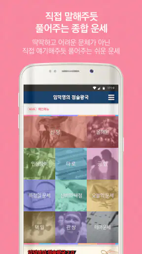2026임덕영의점술왕국-운세,사주,궁합,타로,오늘의운세 screenshot